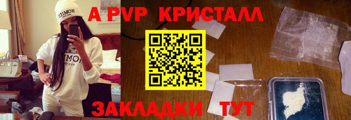 A-PVP крисы CK Ишимбай