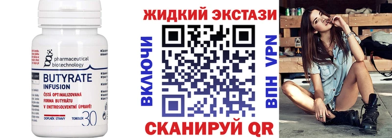 Бутират Butirat  Ишимбай 
