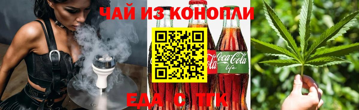 Ишимбай  Еда ТГК конопля  Вход с VPN 