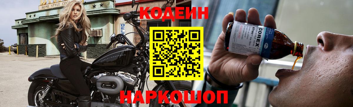 Кодеин напиток Lean (лин)  Codein напиток Lean (лин)  Вход с VPN  Ишимбай 