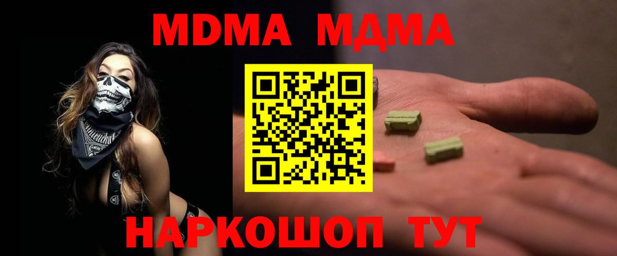 Ишимбай  МДМА кристаллы  Вход с VPN  МДМА  МДМА молли 