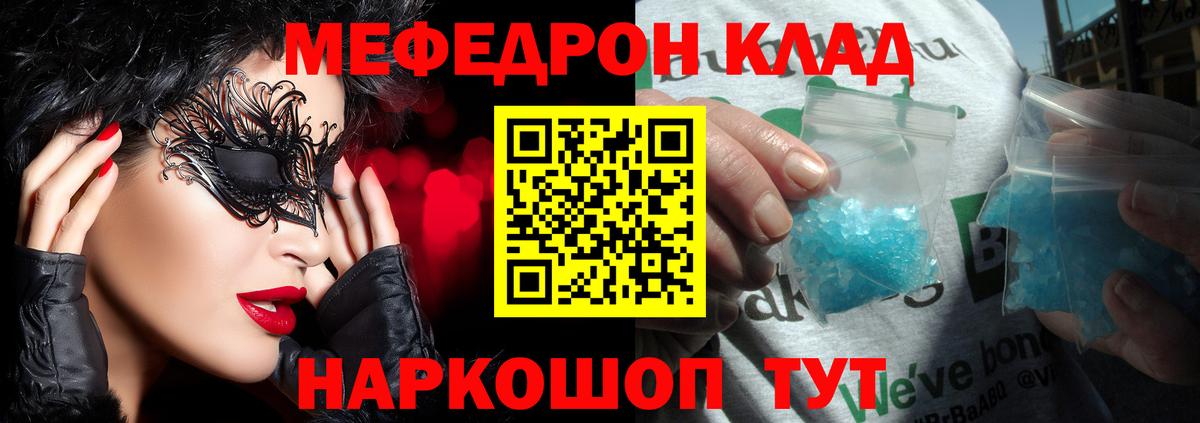 Меф мука  Мефедрон  Меф кристаллы  МЯУ-МЯУ  Ишимбай  Вход с VPN 