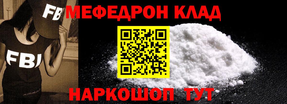 Меф мяу мяу кристаллы Ишимбай