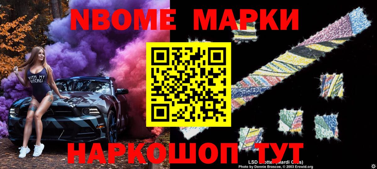 Марки 25I-NBOMe 1,8мг Ишимбай